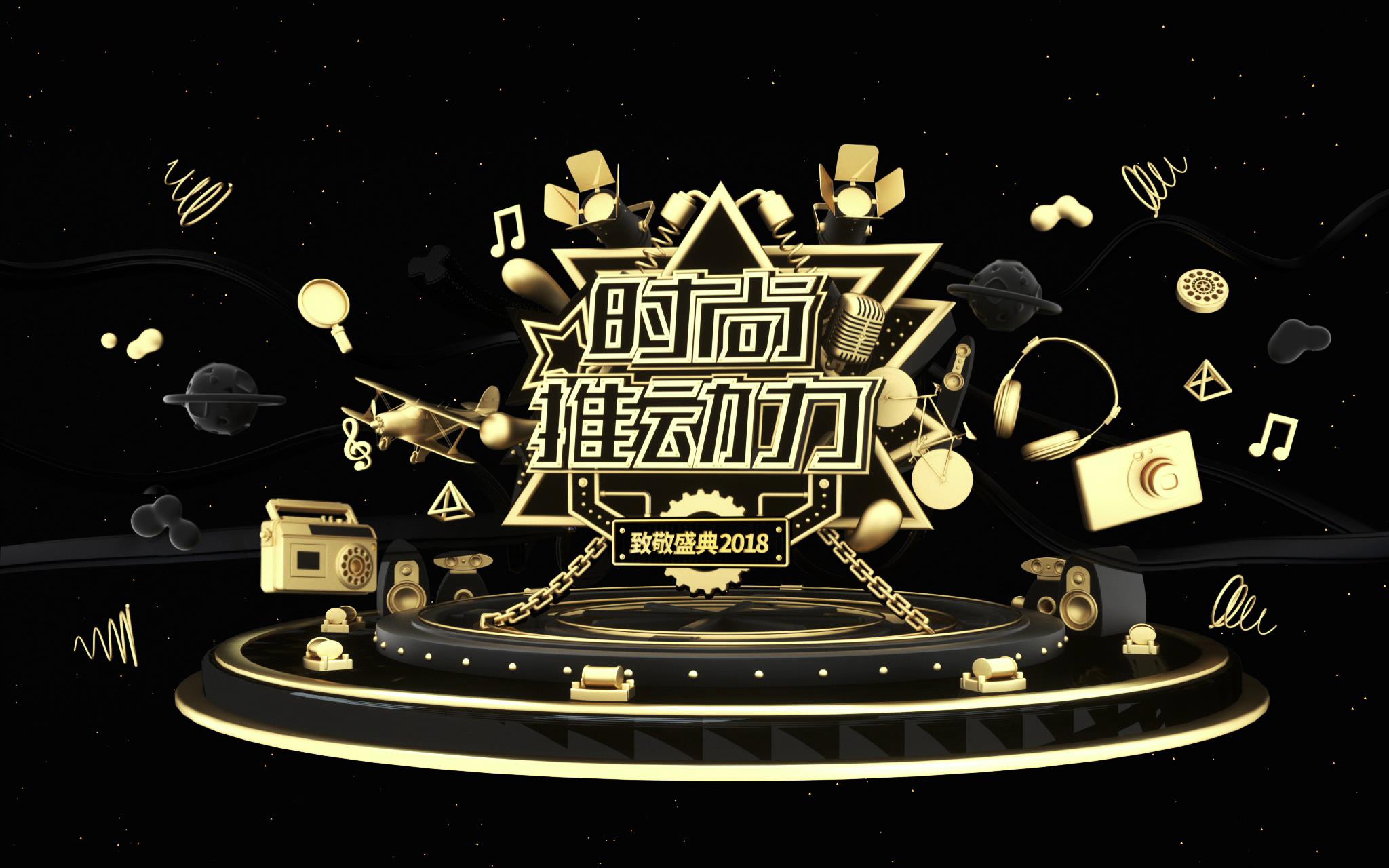 时尚推动力宣传视频