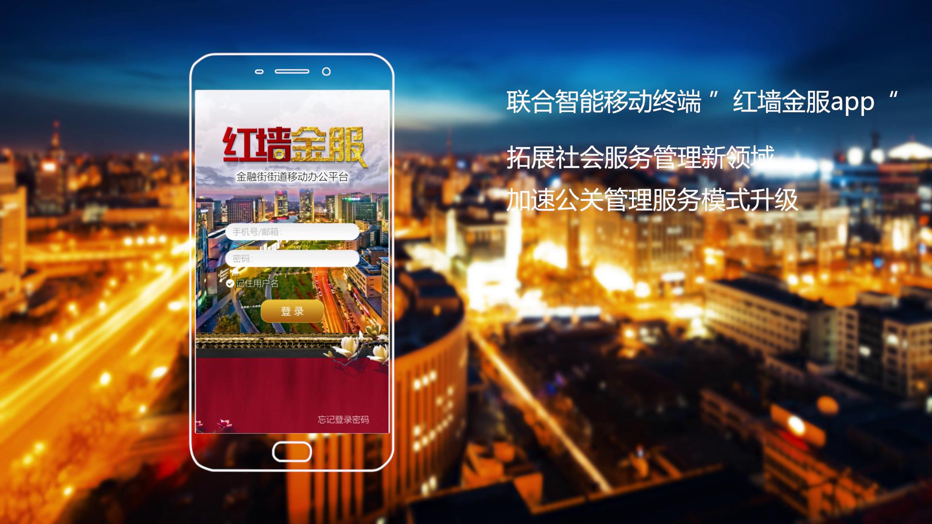 金融界红墙金服宣传片