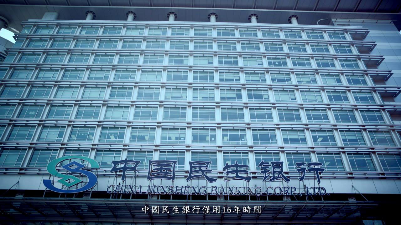 民生银行香港分行宣传片